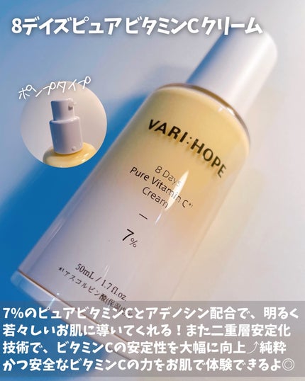 8デイズ ピュアビタミンCクリーム/VARI:HOPE/フェイスクリームを使ったクチコミ(2枚目)