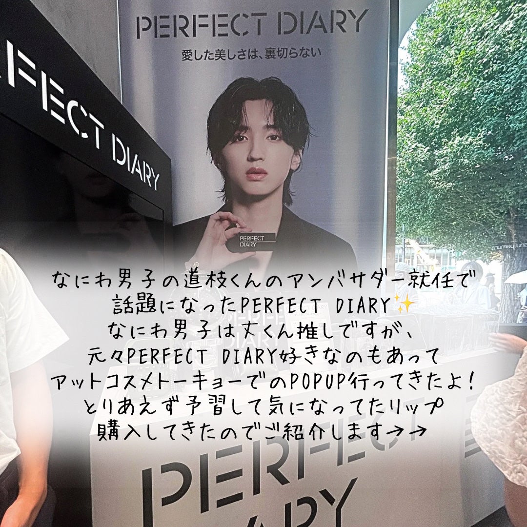 バイオリップ エッセンス リップスティック/PERFECT DIARY/口紅を使ったクチコミ(2枚目)
