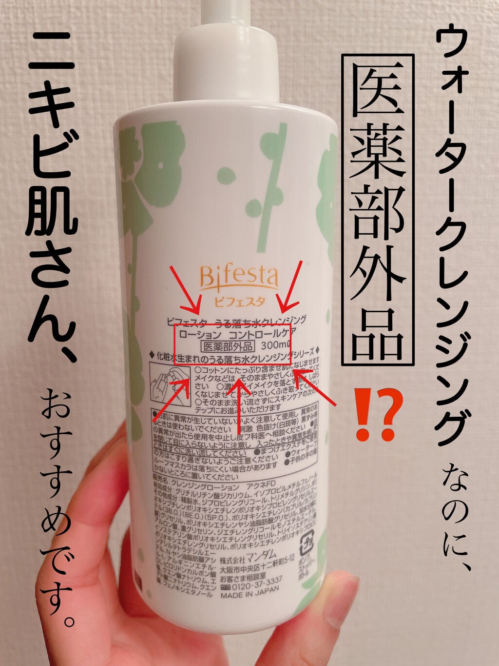 クレンジングローション コントロールケア/ビフェスタ/クレンジングウォーターを使ったクチコミ(1枚目)