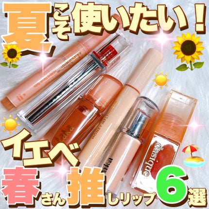 メルティングキャンディーバーム/dasique/口紅を使ったクチコミ(1枚目)