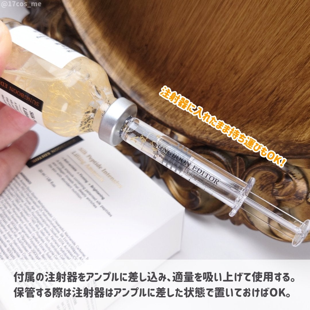 シルクペプチドインテンシブリフティングアンプル/SUNGBOON EDITOR(成分エディター)/美容液を使ったクチコミ(3枚目)