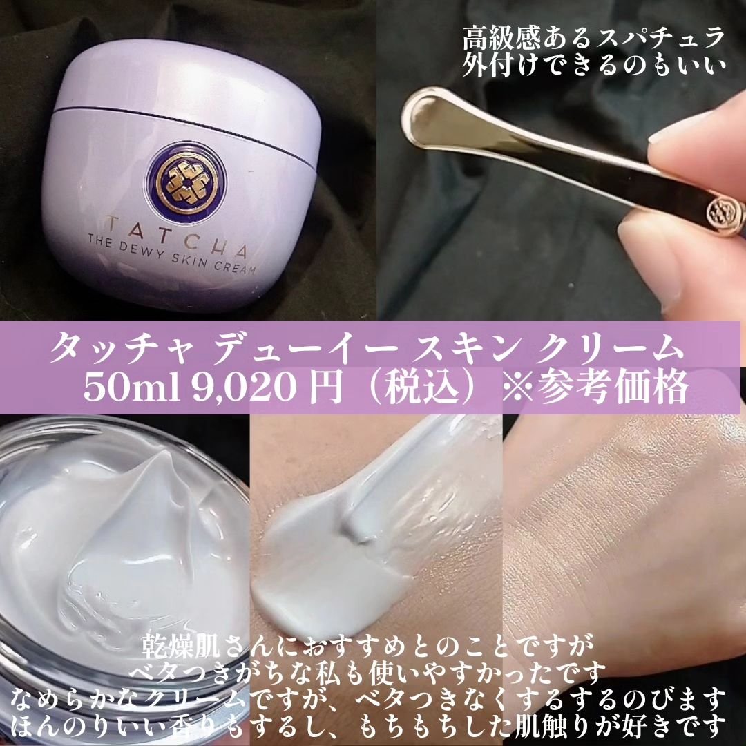 デューイースキン クリーム/タッチャ/フェイスクリームを使ったクチコミ（2枚目）