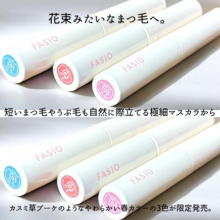 まつパ級 フィルム マスカラ (極細)/FASIO/マスカラを使ったクチコミ(1枚目)