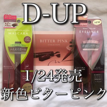 D-UP シルキーリキッドアイライナーWPのクチコミ「【1/24発売人気マスカラ&アイライナー新色登場】


こんにちは！あんずです！今回はLIPS.....」（1枚目）