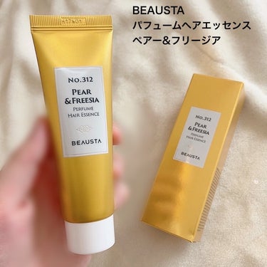 パフュームヘアエッセンス ペアー&フリージア/BEAUSTA/ヘアワックス・クリームを使ったクチコミ（1枚目）