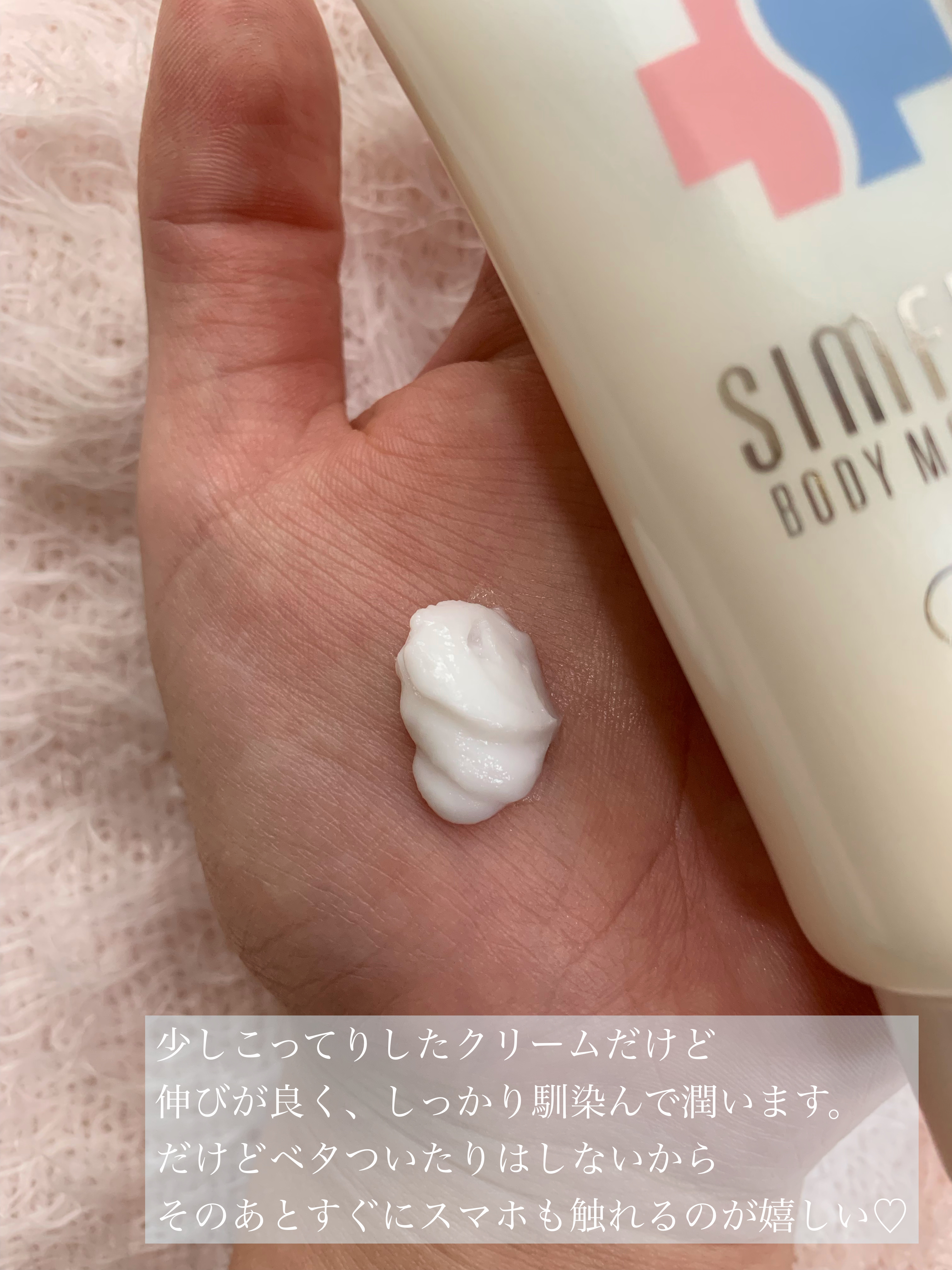 試してみた】シンフリー シンフリー ボディモイスチャーのリアルな