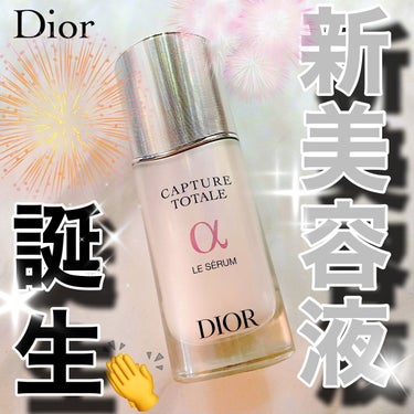 カプチュール トータル ル セラム/Dior/美容液を使ったクチコミ（1枚目）