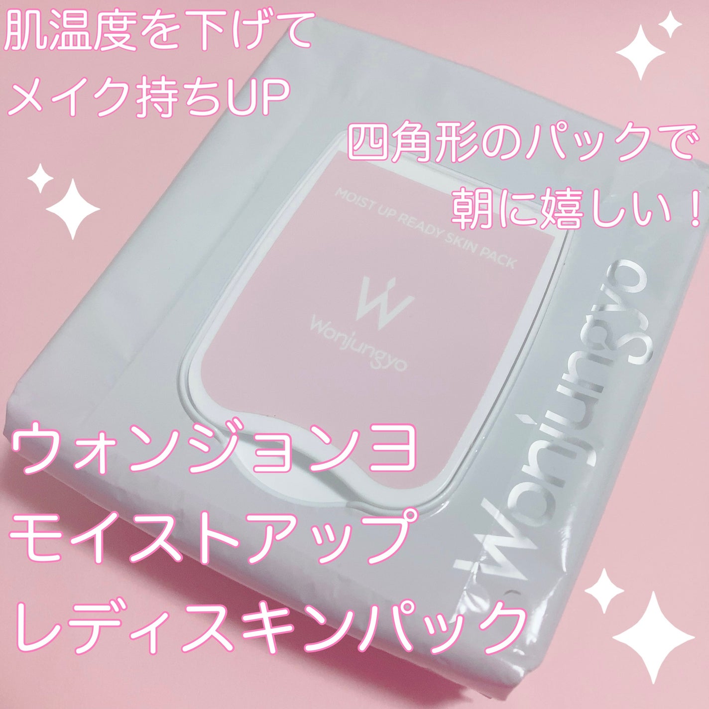 ウォンジョンヨ モイストアップレディスキンパック N/Wonjungyo/シートマスク・パックを使ったクチコミ(1枚目)