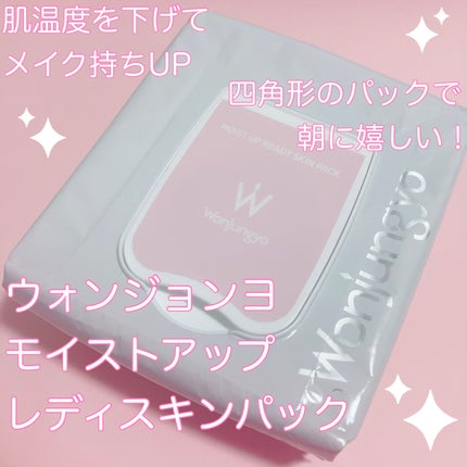 ウォンジョンヨ モイストアップレディスキンパック N/Wonjungyo/シートマスク・パックを使ったクチコミ(1枚目)