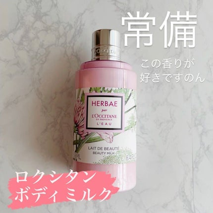 L'OCCITANE エルバブランシュ ボディミルクのクチコミ「ストレス発散、ガス抜きが思うようにできてない時、発作的に買ってしまうのがロクシタンのボディミル.....」(1枚目)