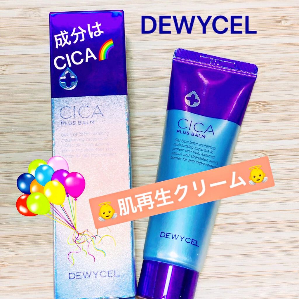 デュイセル シカプラスバーム/DEWYCEL/フェイスクリームを使ったクチコミ（1枚目）