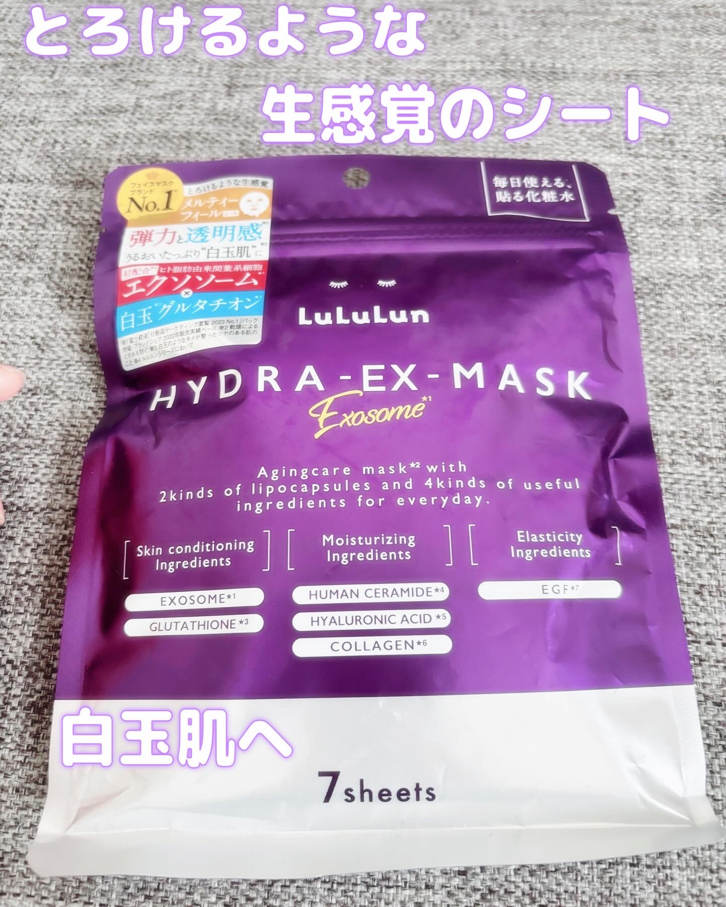 ルルルン ハイドラ EX マスク/ルルルン/シートマスク・パックを使ったクチコミ（1枚目）