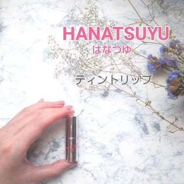 HANATSUYU ティントリップ/HANATSUYU/口紅を使ったクチコミ（1枚目）