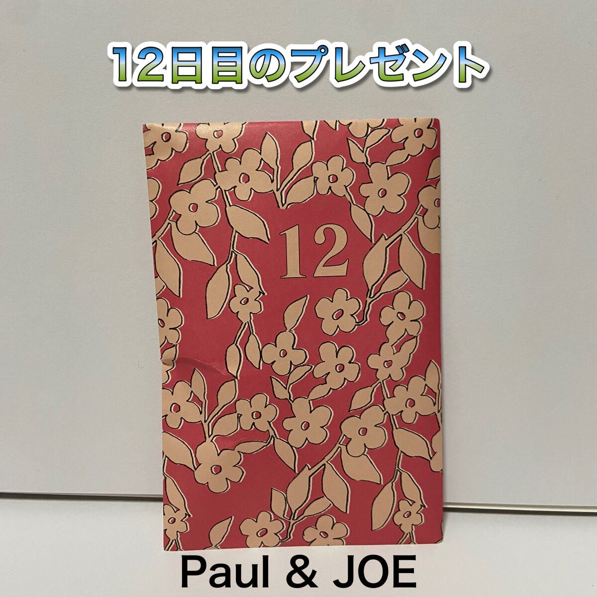 ハンド クリーム/PAUL & JOE BEAUTE/ハンドクリームを使ったクチコミ(1枚目)