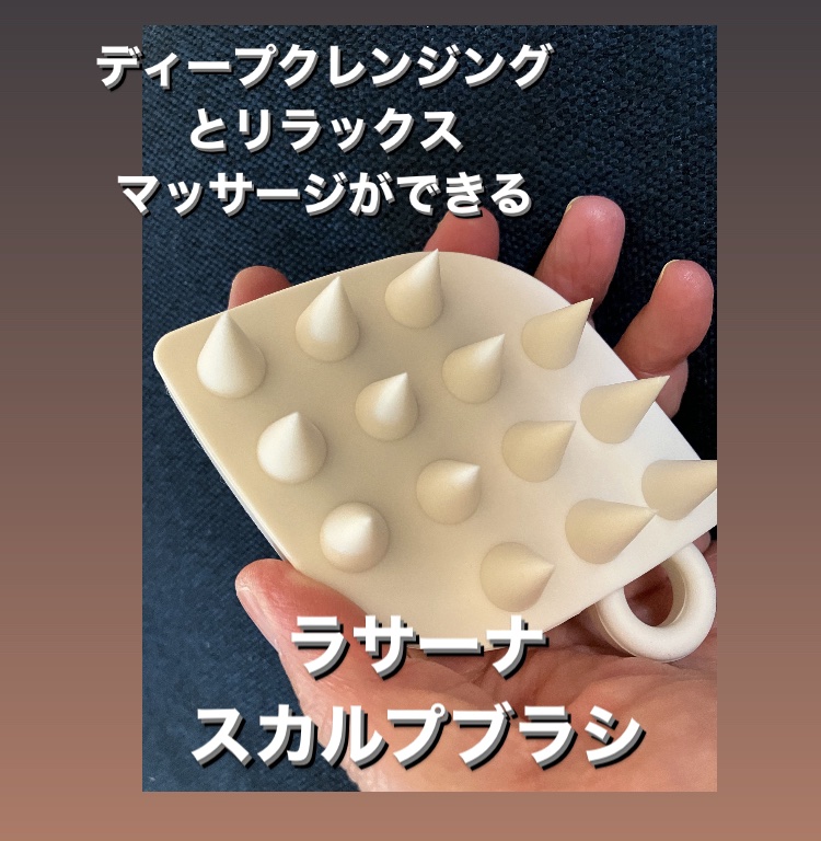 スカルプブラシ/ラサーナ/スカルプブラシを使ったクチコミ（2枚目）