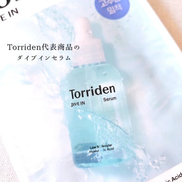 #購入品 #今日のマスク

Torridenのダイブインマスク○o。.
大人気のダイブインセラムン1本そのままパック1枚に込めたとのこと！
弱酸性のヴィーガンマスク✨

出してみると液がヒタヒタ、柔らかいマスク💕
広げてみると伸縮性があって顔につけやすい✨

ピッタリ顔にフィットする密着感いい感じ❤️
水分チャージできた感じがするよ😍

乾燥肌さんや敏感肌さん、ダイブインセラム愛用の方にオススメ♡

#Torriden
#トリデン
#マスク
#シートマスク
#ダイブイン マスク
#韓国
#韓国マスク
#韓国人気マスク
#ダイブインセラム
#シートパック
#保湿
#保湿マスク
#ヒタヒタ
#潤い
#乾燥肌
#敏感肌
#韓国スキンケア
#韓国コスメ

の画像 その2