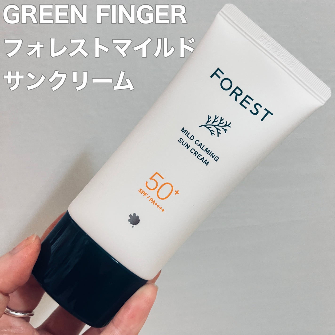 フォレスト マイルドカーミングサンクリーム/FoRest by Greenfinger/日焼け止めクリームを使ったクチコミ(1枚目)