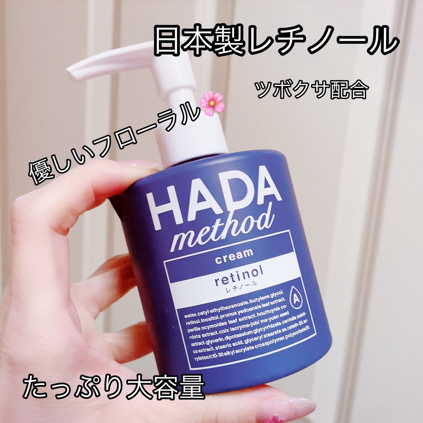 HADA method レチノペアクリーム/HADA method/ボディクリームを使ったクチコミ(1枚目)