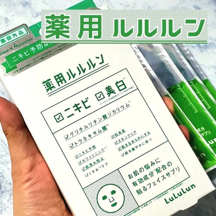 薬用ルルルン 美白アクネ/ルルルン/シートマスク・パックを使ったクチコミ(1枚目)