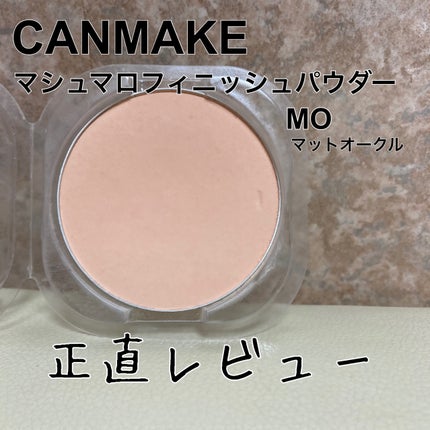 マシュマロフィニッシュパウダー/キャンメイク/プレストパウダーを使ったクチコミ(1枚目)
