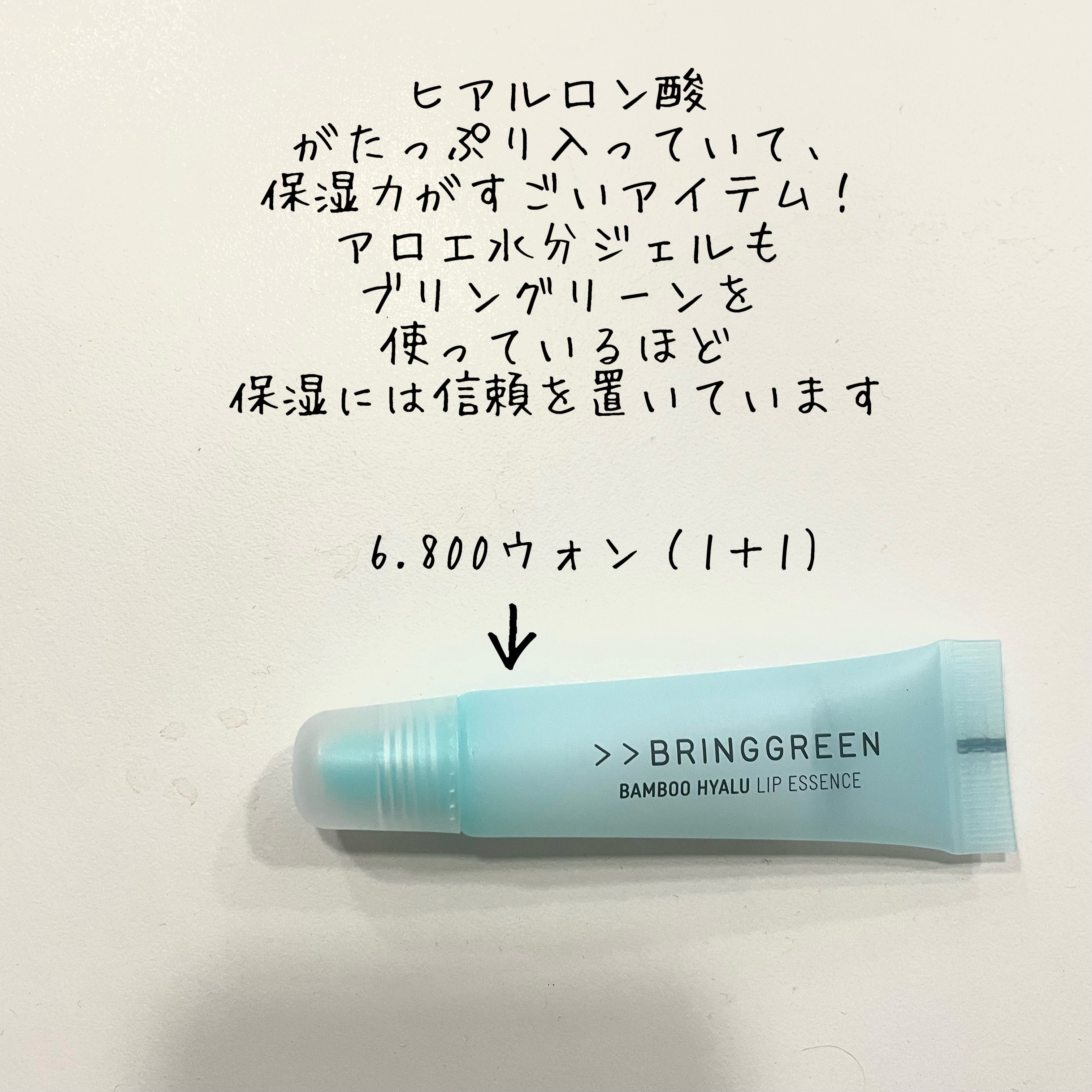 バンブーHリップエッセンス/BRING GREEN/リップ美容液を使ったクチコミ（2枚目）