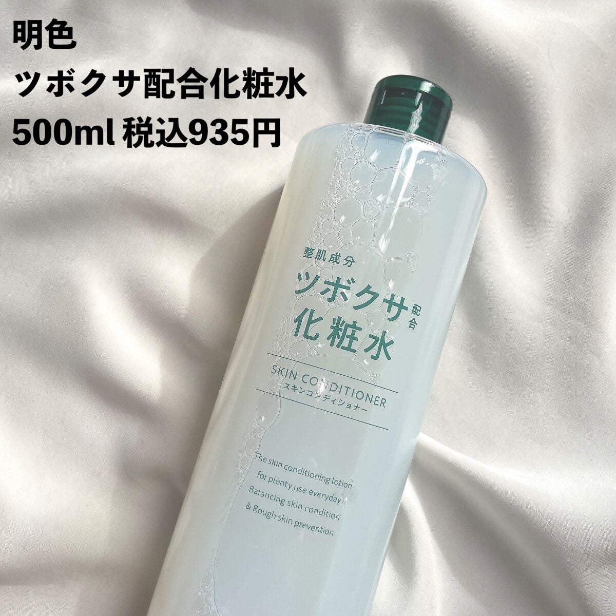 ツボクサ配合化粧水/明色/化粧水を使ったクチコミ(2枚目)