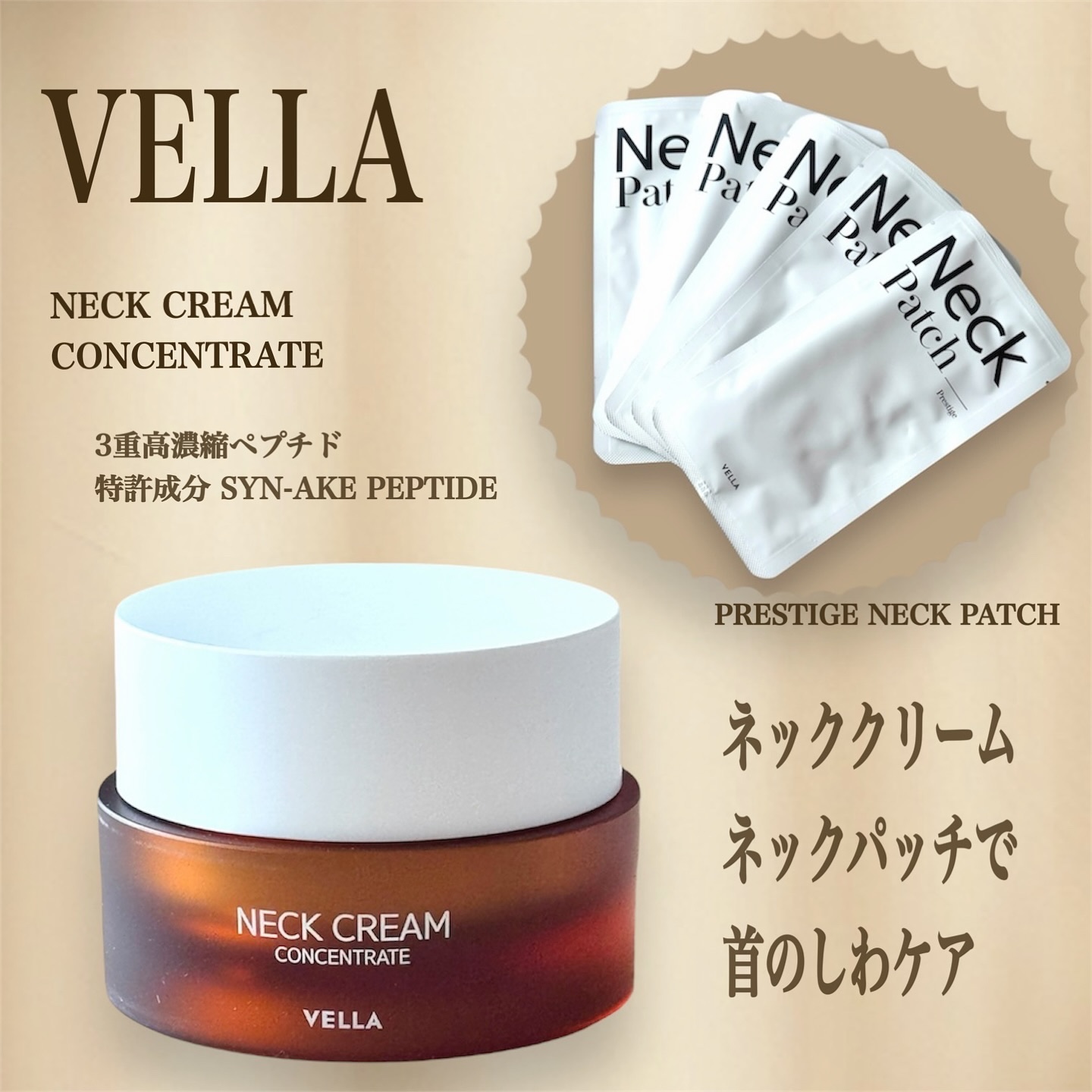 ベラ アルティメットエージ ネッククリーム/VELLA/フェイスクリームを使ったクチコミ（1枚目）