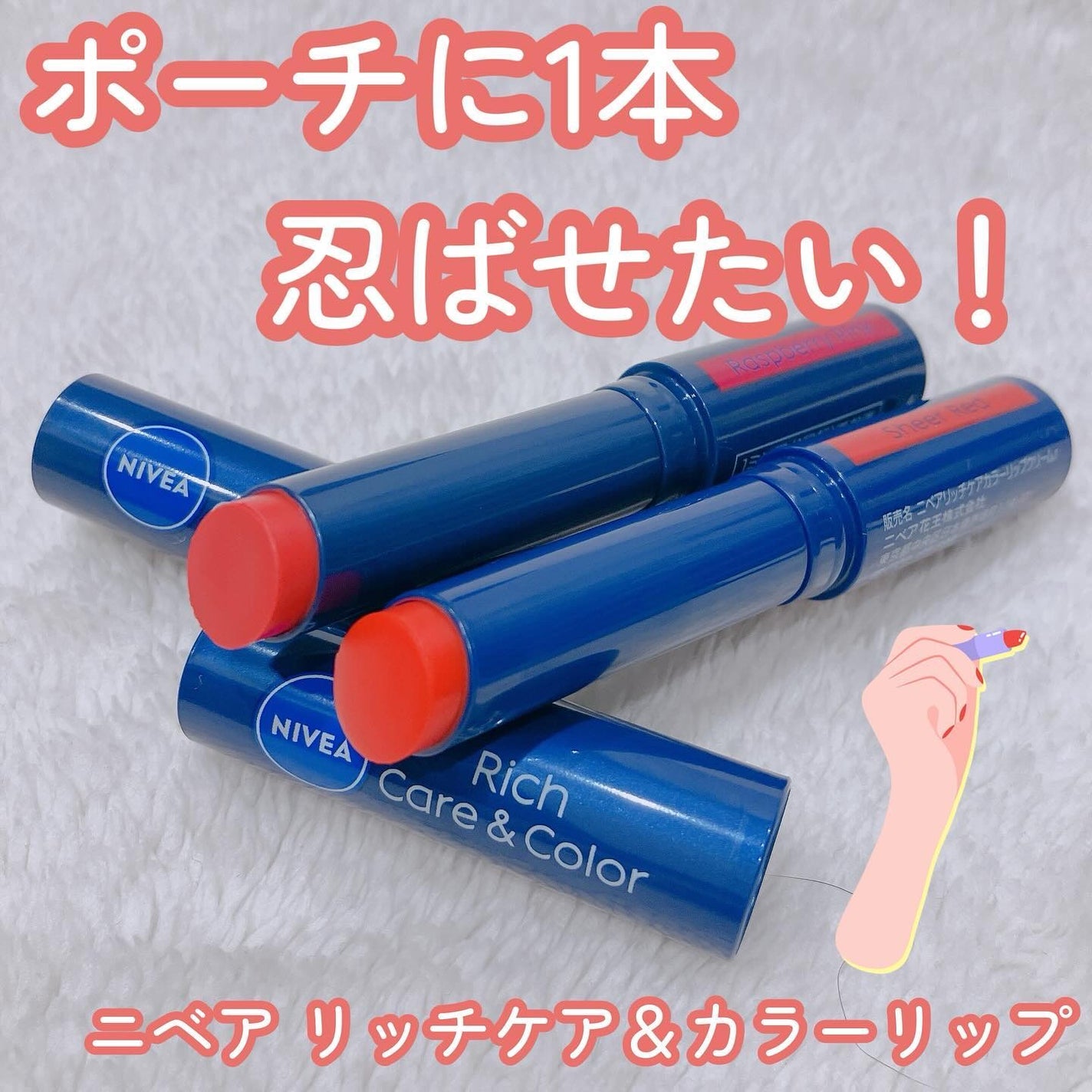 ニベア リッチケア&カラーリップ/ニベア/リップクリームを使ったクチコミ(1枚目)