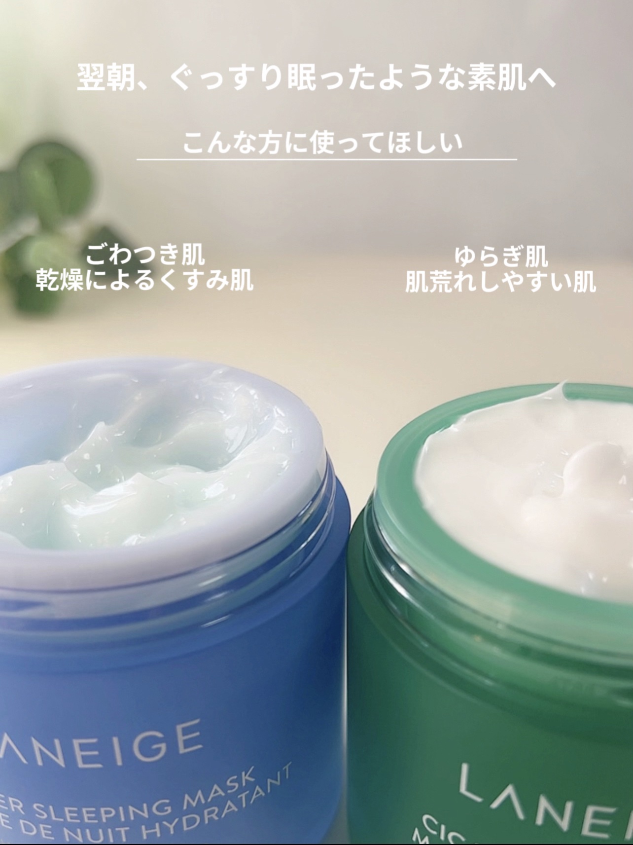 シカスリーピングマスク/LANEIGE/フェイスクリームを使ったクチコミ（3枚目）