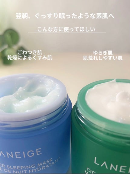 シカスリーピングマスク/LANEIGE/フェイスクリームを使ったクチコミ(3枚目)