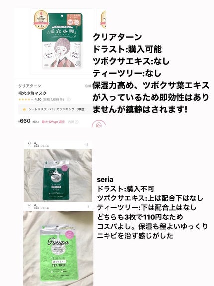 M_ on LIPS 「ニキビできた時に使いたいフェイスパック達/過去に私が使った結果..」(6枚目)