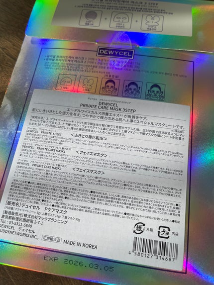 デュイセル プライベートケアマスク/DEWYCEL/シートマスク・パックを使ったクチコミ(2枚目)
