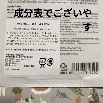 マイリアル スクイーズ マスクシート/innisfree/シートマスク・パックを使ったクチコミ(2枚目)