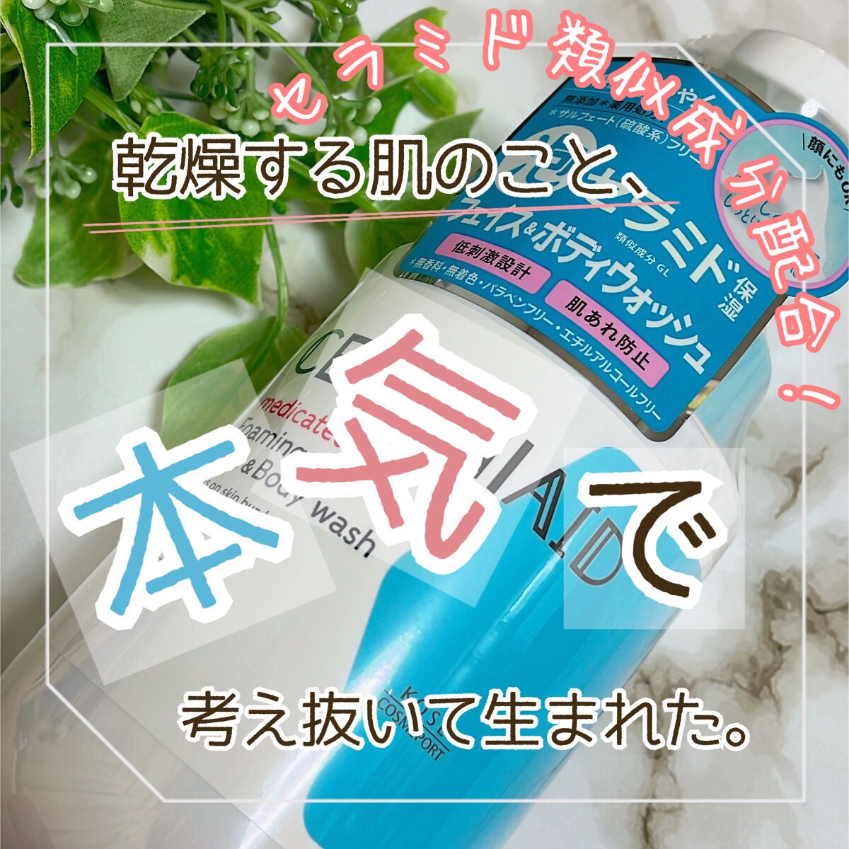 薬用 フェイス&ボディウォッシュ/セラミエイド/ボディソープを使ったクチコミ(1枚目)