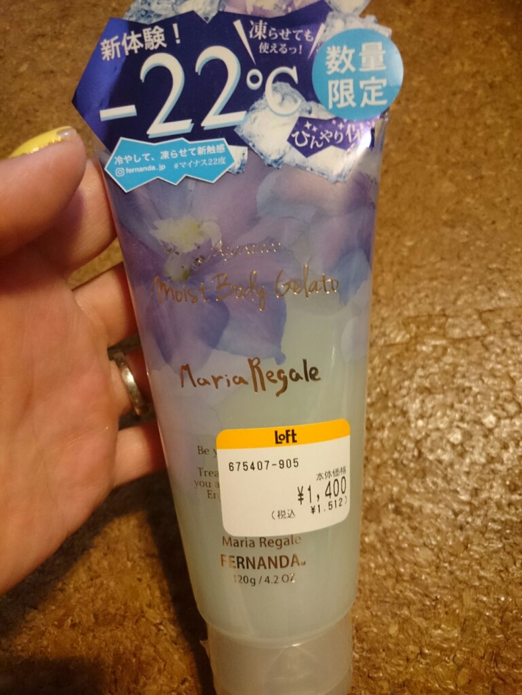モイストボディジェラート マリアリゲル/フェルナンダ/ボディクリームを使ったクチコミ（1枚目）