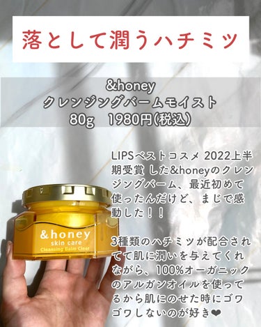 &honey クレンジングバーム クリア/&honey/クレンジングバームを使ったクチコミ（2枚目）