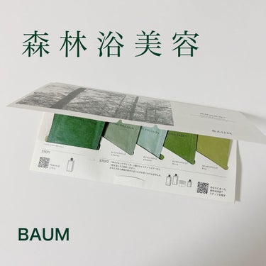 ハイドロ エッセンスローション/BAUM/化粧水を使ったクチコミ（1枚目）