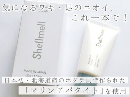 Shellmell 薬用デオドラントクリーム/シェルメール/デオドラント・制汗剤を使ったクチコミ(1枚目)
