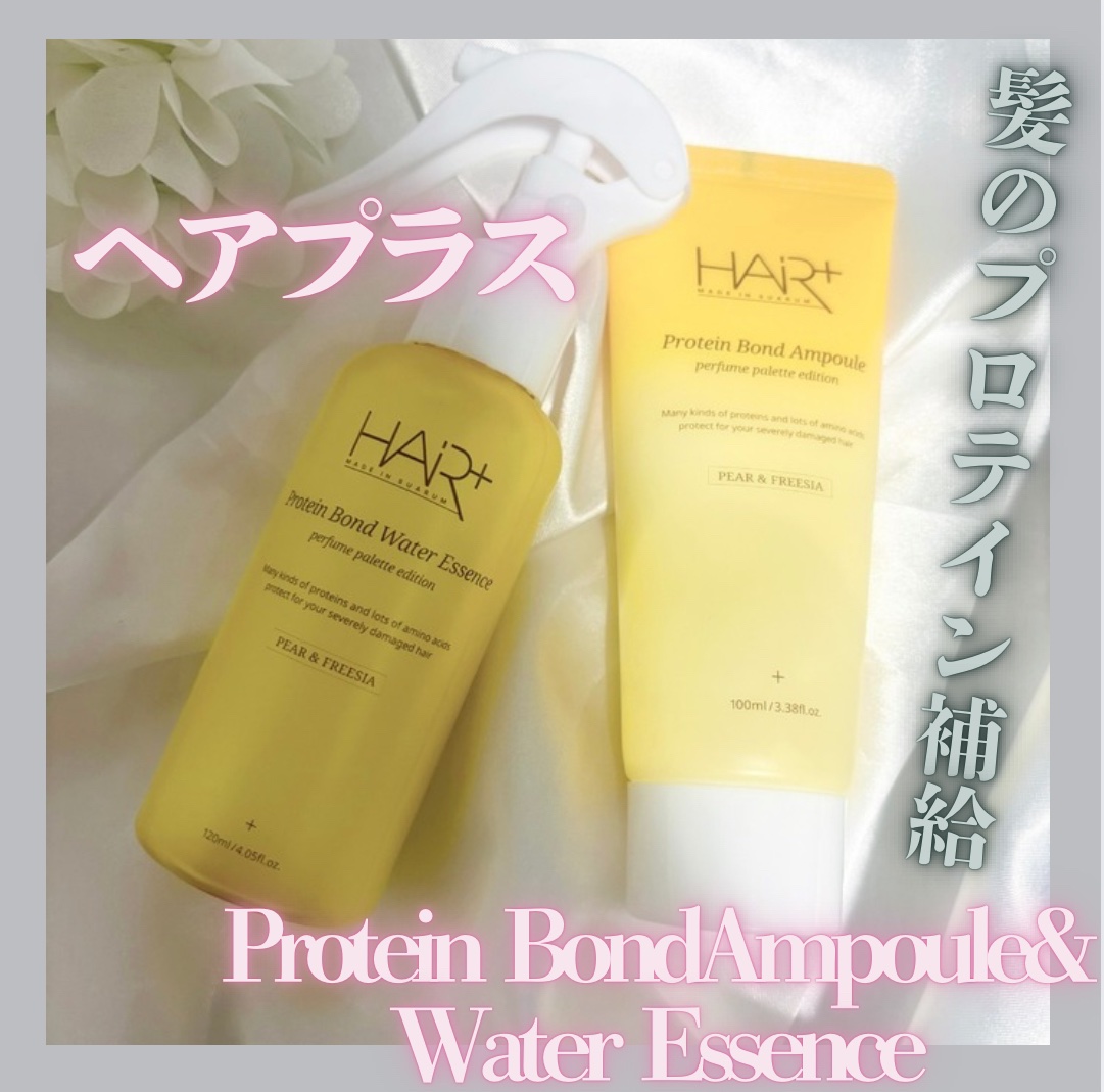 Protein Bond Ampoule Pear&Freesia/HAIRPLUS/アウトバストリートメントを使ったクチコミ（1枚目）
