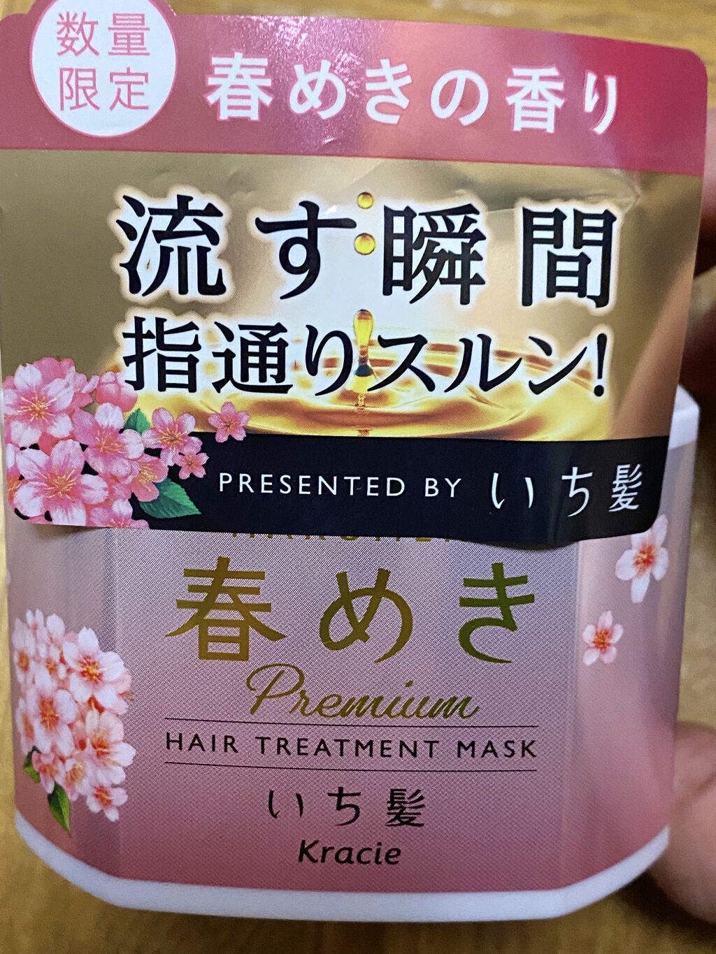 プレミアムヘアパック 補修＆予防Wケア/いち髪/ヘアマスク・ヘアパックを使ったクチコミ（1枚目）