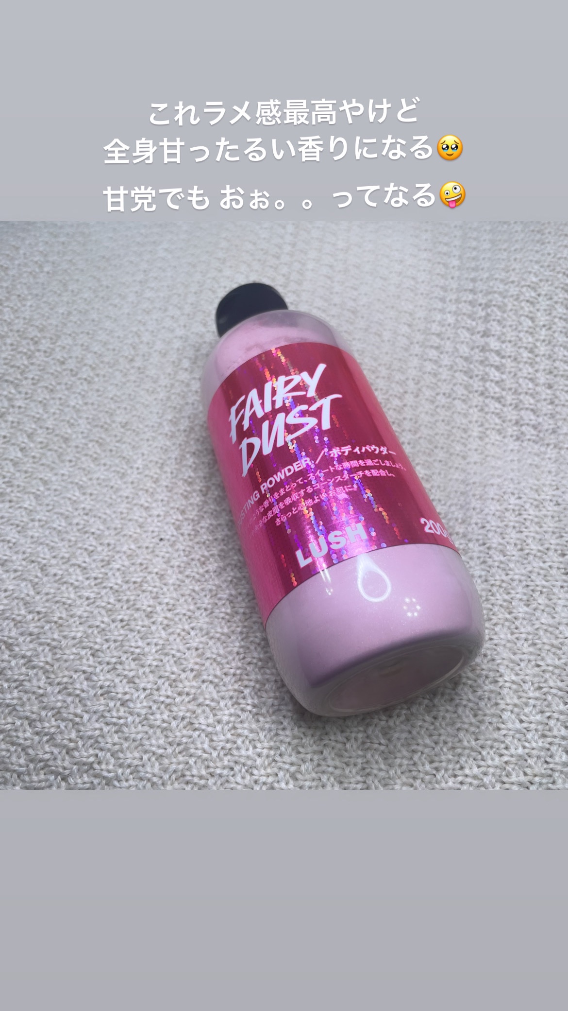 フェアリー ダスト（ボディパウダー）/ラッシュ/ボディパウダーを使ったクチコミ（2枚目）