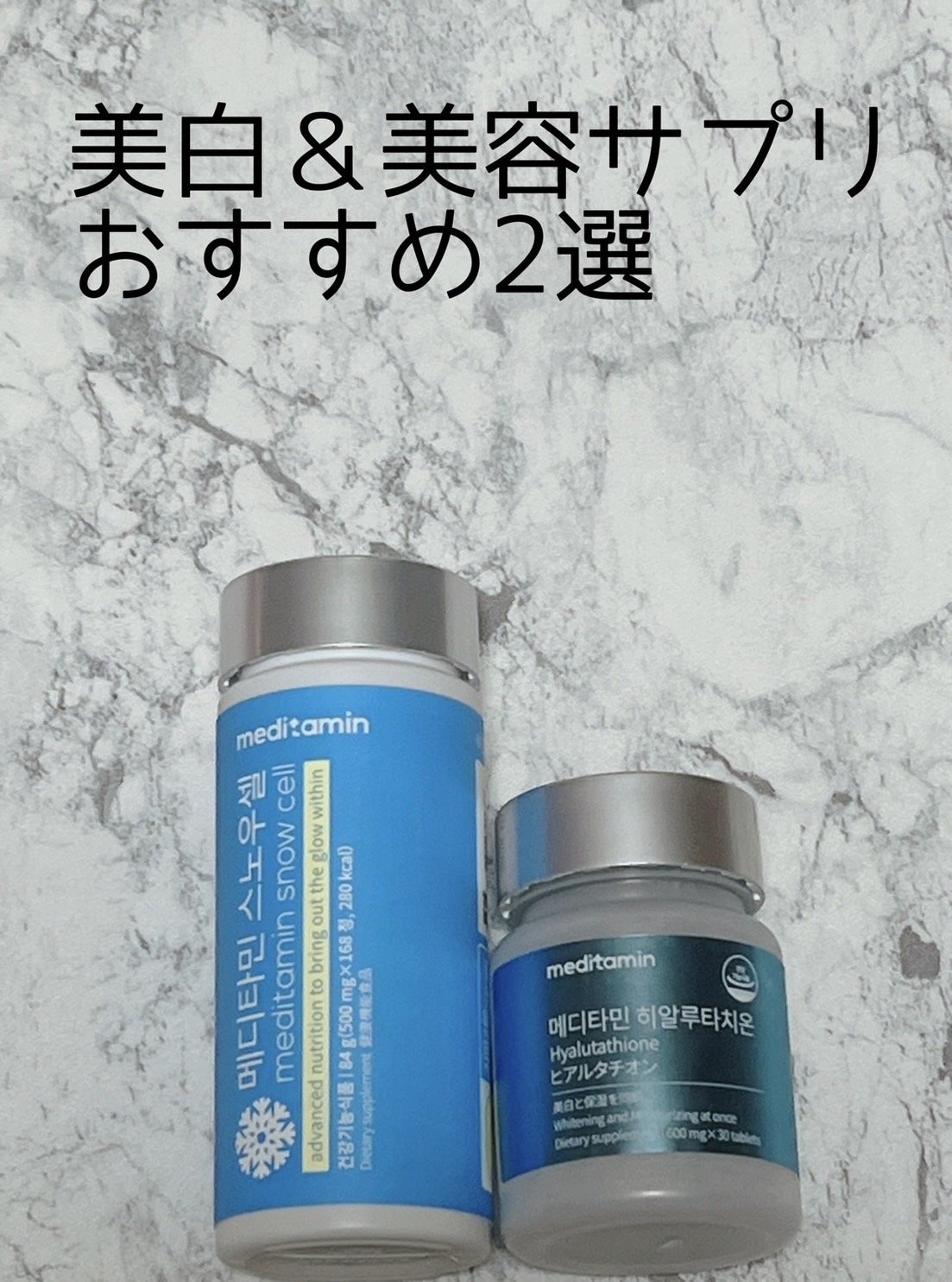 ヒアルタチオン/メディタミン/美容サプリメントを使ったクチコミ（1枚目）