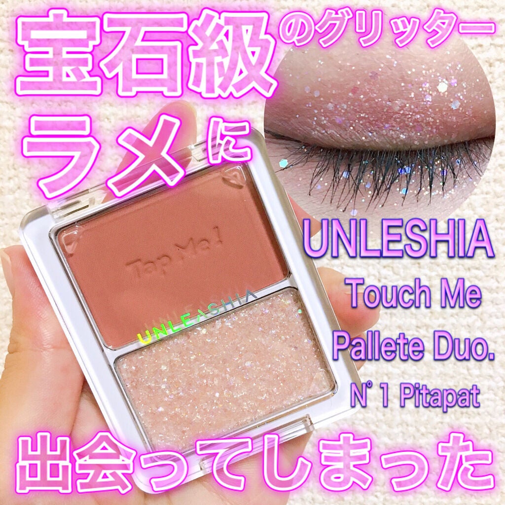タップミー パレットデュオ/unleashia/アイシャドウパレットを使ったクチコミ(1枚目)