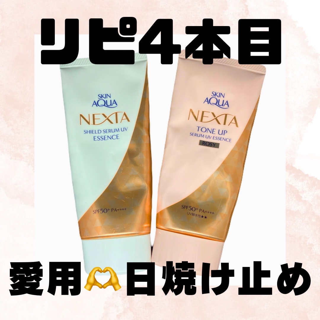 ネクスタ トーンアップセラムUVエッセンス/スキンアクア/日焼け止めローションを使ったクチコミ（1枚目）