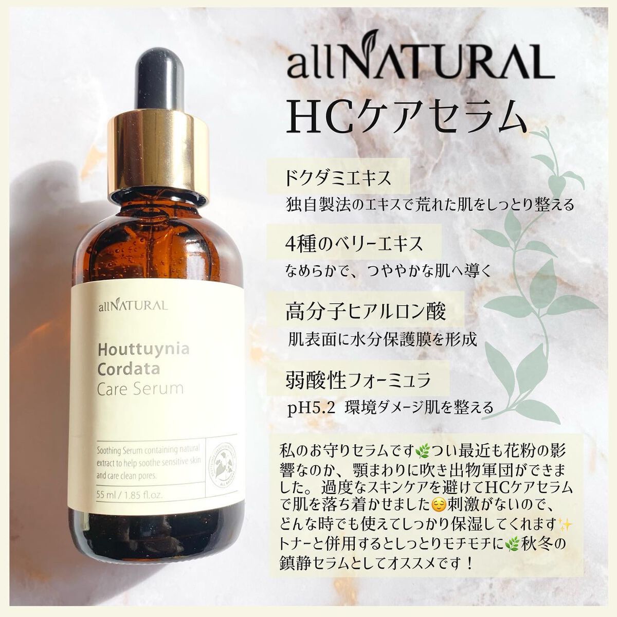 HCケアセラム 55ml/allNATURAL/美容液を使ったクチコミ（1枚目）