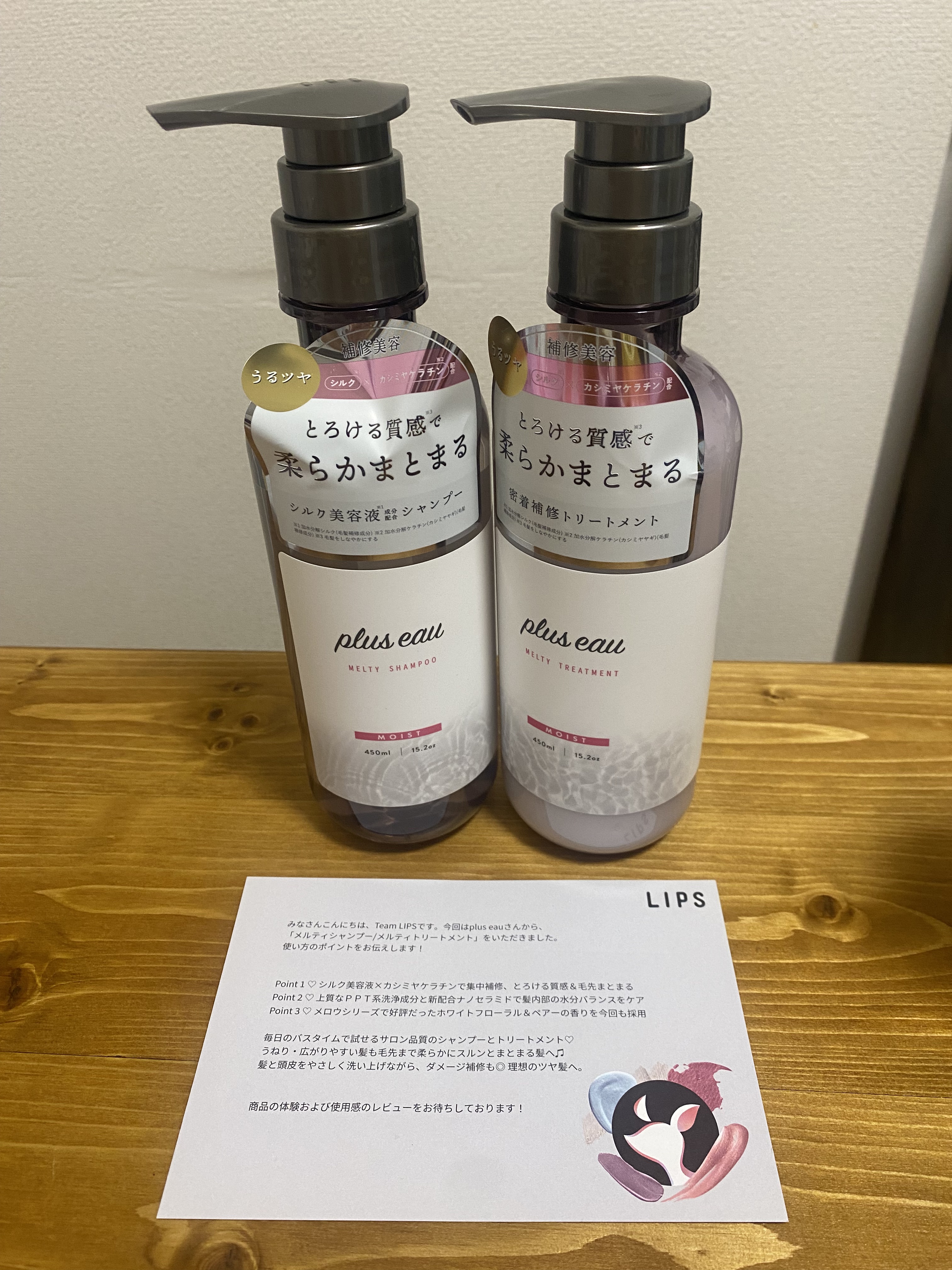 プリュスオー メルティシャンプー/メルティトリートメント/plus eau/市販シャンプーを使ったクチコミ（1枚目）
