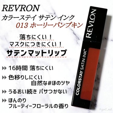 カラーステイ サテン インク/REVLON/口紅を使ったクチコミ（2枚目）