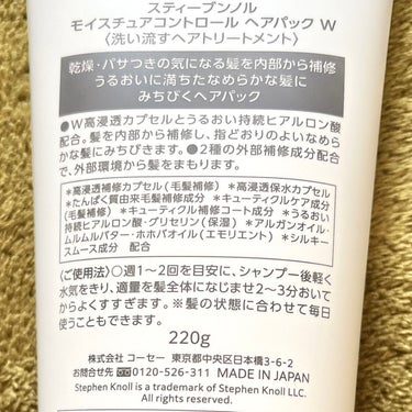 前回、サンプル使用して
クセになっちゃったので現品購入🎈

✼••┈┈••✼••┈┈••✼••┈┈••✼••┈┈••✼

【私の髪について】
ショートボブ、量はやや多め、広がりやすい、くせ毛、毛の太さはバラバラ、頭皮は乾燥寄りで敏感肌

✼••┈┈••✼••┈┈••✼••┈┈••✼••┈┈••✼

【使った商品】

💎スティーブンノル ニューヨーク
　モイスチュアコントロール ヘアパック Ｗ
　フローラルフルーティムスクの香り
　220g　税込1,375円

【商品の特徴】

・アルガンオイル、ムルムルバター、ホホバオイル(保湿成分)

【使用感】【良いところ】

・甘さのある、昔ながらのコスメような？香り
・もったりしたクリームでしっかり覆われている感がある
・ツヤ感が出た
・指通りがなめらかになった気がする
・まとまりがあり、広がりがある程度抑えられた
・翌朝も状態が良い

【イマイチなところ】

・ほんの少し痒みが出る(首やおでこ)

【どんな人におすすめ？】

・甘めの香りが好きな人
・髪の乾燥が気になる人

【使い方】

シャンプー後、軽く水気をきり
毛先を中心に塗布。数分置いて、しっかり洗い流す。

※前髪にはほとんどつけないようにしています。

✼••┈┈••✼••┈┈••✼••┈┈••✼••┈┈••✼

サンプル使用レビューにて仕上がり写真や
テクスチャー動画を載せているので
よろしければ下から過去のものをご覧ください🙇‍♀️

✼••┈┈••✼••┈┈••✼••┈┈••✼••┈┈••✼

前回のサンプル使用時に
ツヤツヤの指通りの良い仕上がりの使用感に大満足だったものの

フローラルフルーティムスクの香りが
あまり好きじゃないかも、、、と
現品購入を悩んでいましたが

なんと！！
この香りがクセになってしまって
購入しちゃいました🎉

逆にこの香りがしないと落ち着かないくらい
ハマってしまいました。

でもシリコンがわりと多め？に入っているので
毎日使用は避けて、週1、2回のスペシャルケアとして
使っていこうと思っています！

✼••┈┈••✼••┈┈••✼••┈┈••✼••┈┈••✼

ここまで閲覧していただきありがとうございます！
よろしければフォロー、いいね！、クリップお願いいたします😌🌟

#スティーブンノル #ヘアパック #髪の毛_広がる #購入品の画像 その2