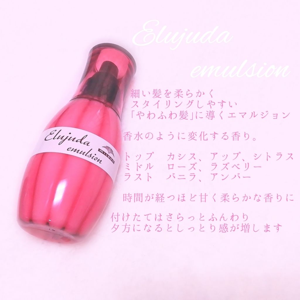 ディーセス　エルジューダ エマルジョン/エルジューダ/ヘアミルクを使ったクチコミ（2枚目）