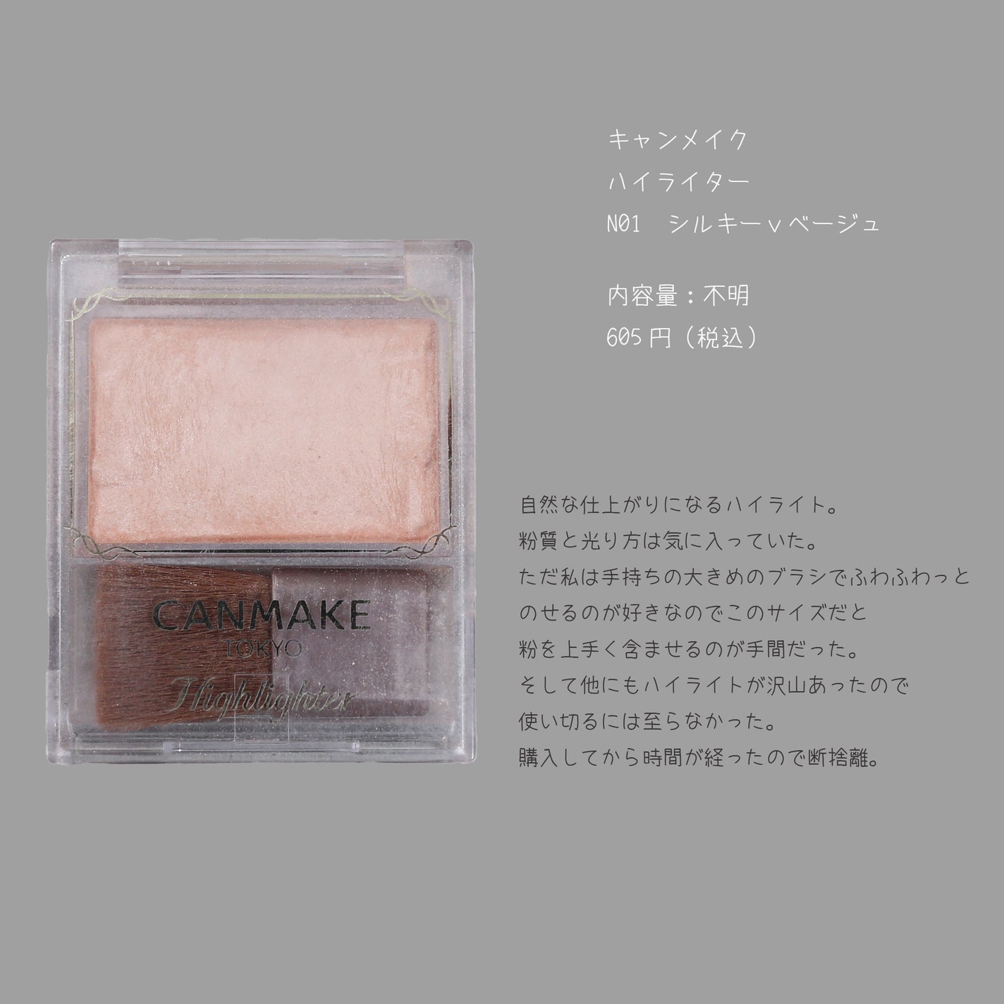 にちなん on LIPS 「#断捨離コスメチークやハイライト・シェーディングにハマって購入..」(8枚目)